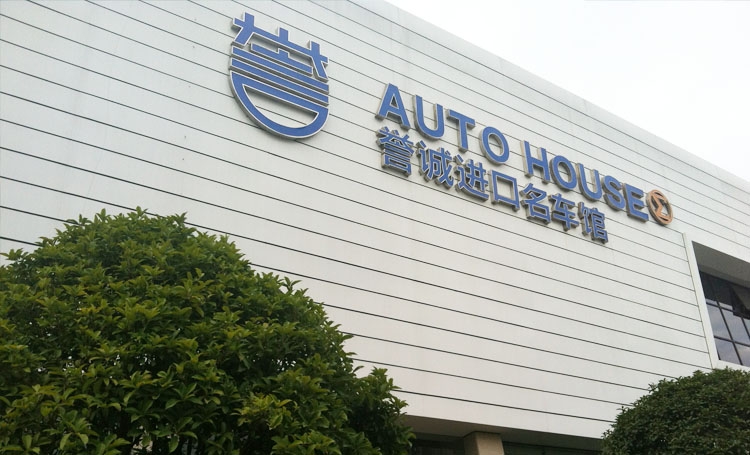 微望團隊走訪長沙譽誠名車館解決全網營銷問題-記錄
