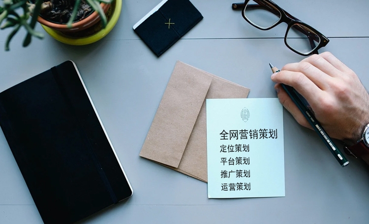【全網營銷策劃】企業如何做好全網營銷品牌策劃？