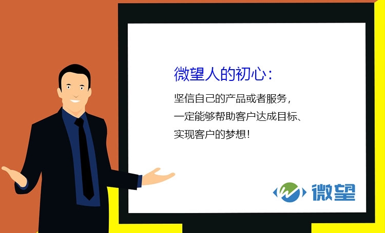 2021微望營銷人員三重境界，真正做到能交付結果的互聯網公司